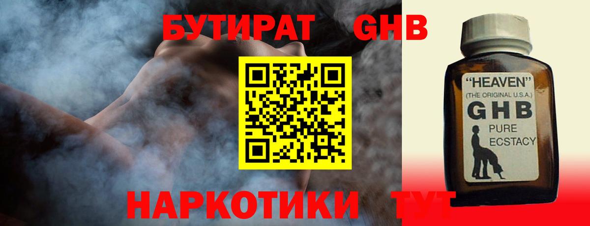 Бутират оксибутират  Вход с VPN  Ногинск 