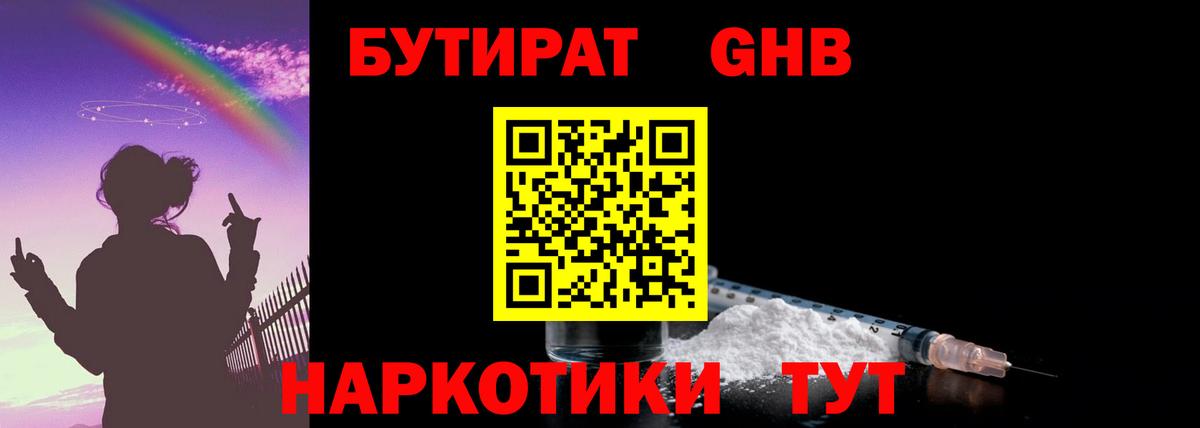 Бутират вода Ногинск