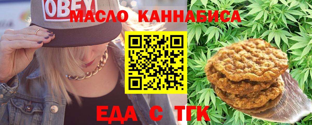 Ногинск  Печенье с ТГК марихуана  Вход с VPN 
