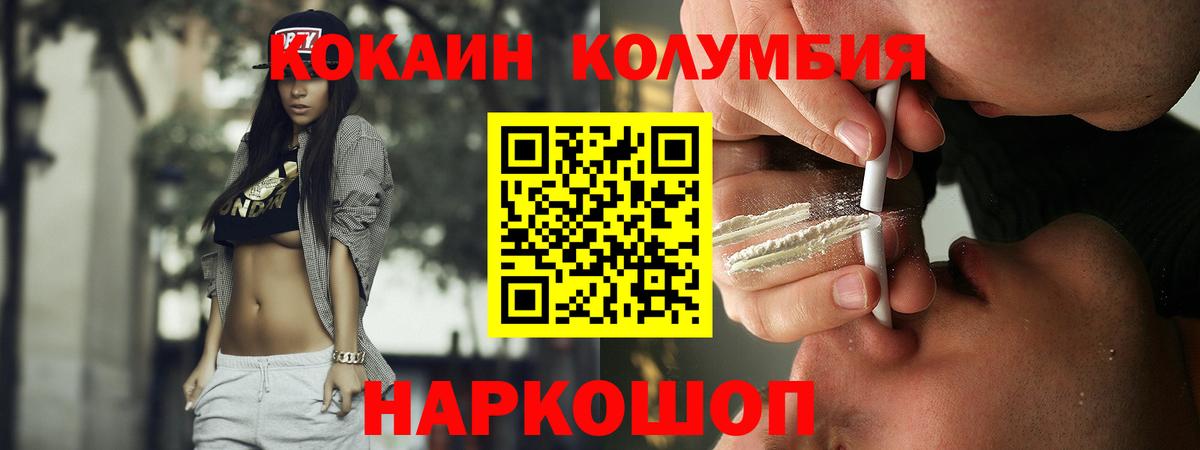 Кокаин Колумбийский Ногинск