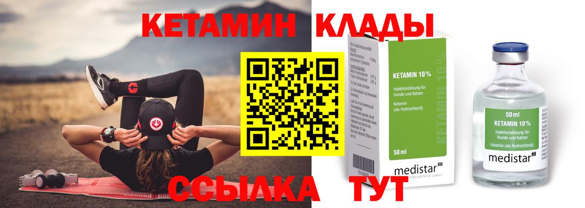 КЕТАМИН ketamine Ногинск
