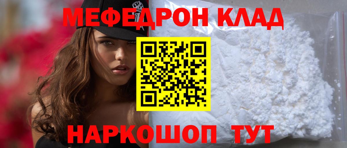 Меф мяу мяу  Ногинск