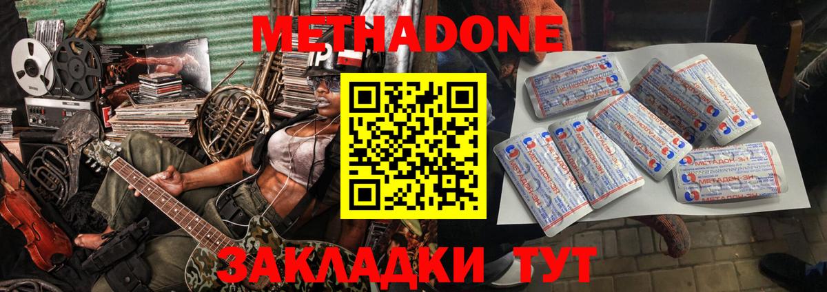 Метадон мёд Ногинск