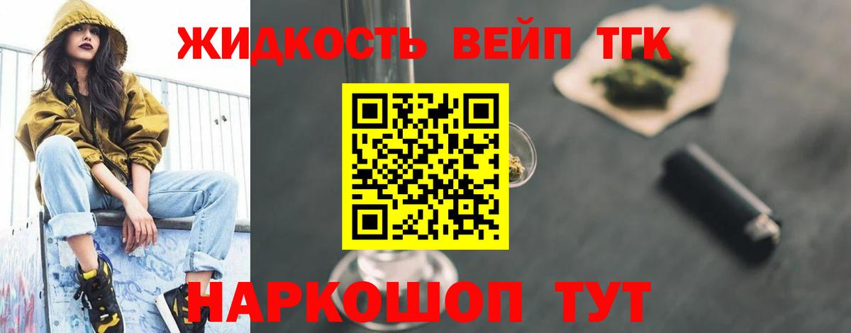 Дистиллят ТГК THC oil Ногинск